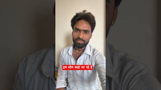 हम लोग कहां जा रहे हैं | Mohit Premi #mohitpremi #vlog #trending #shortsreels