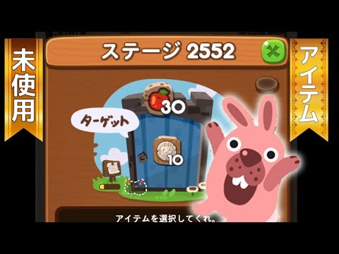 ポコポコ 2台リクエスト ステージ2552クリア！【アイテム未使用】 LINEゲーム ポコポコ！ - YouTube