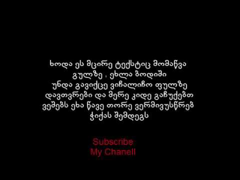 Ar Minda Pepsi Cola არ მინდა პეპსი კოლა