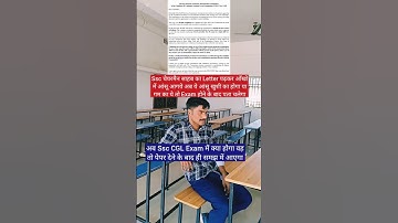Ssc Chairman Latter To Berojgar Aspirant Before Ssc CGL Exam 2025 #motivation #ssccgl #job #shorts