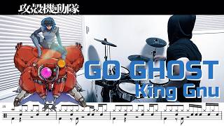 【FULL・ドラム譜面】GO GHOST / King Gnu（攻殻機動隊 THE GHOST IN THE SHELL OP）ドラム 叩いてみた【DRUM COVER】