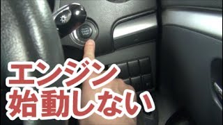 【故障事例】 マツダ AZワゴン・スズキ ワゴンR　エンジンが始動しない不具合 ［MAZDA AZ Wagon/MJ23S・SUZUKI Wagon R/MH23S］