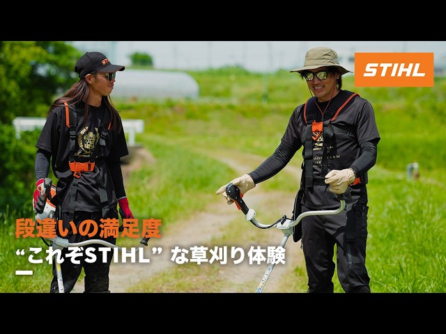 これぞSTIHL”な草刈り体験：FSA 80 バッテリー刈払機 - YouTube