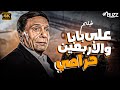 فيلم علي بابا و 40 حرامي بطولة عادل امام محمد عادل امام HD 