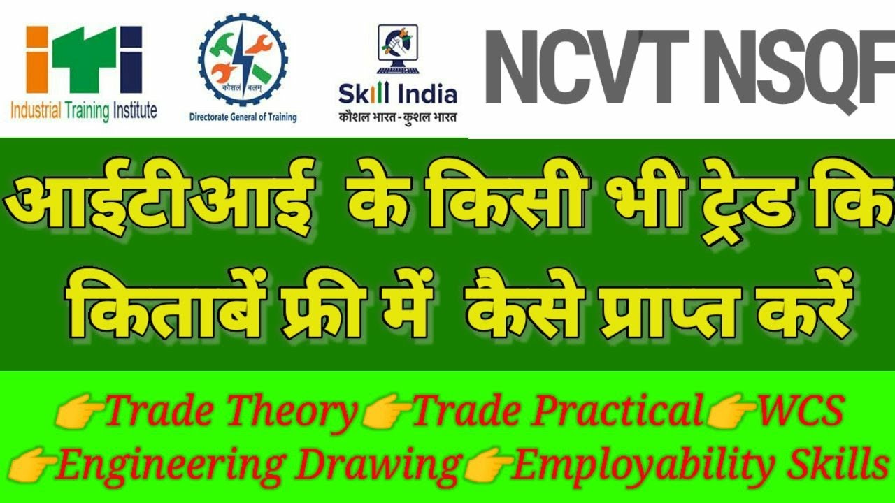 ITI Book Ka Pdf Kaise Download Kare Nimi Book Pdf ITI NCVT NSQF iti-book-ka-pdf-kaise-download-kare-nimi-book-pdf-iti-ncvt-nsqf