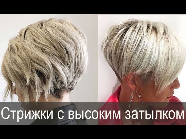 Объемный Затылок На Короткие Волосы Фото