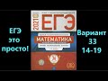 Подпишись, будь человеком  ;(. ЕГЭ 2021 по профильной математике.  Вариант 33. Задания 14-19.