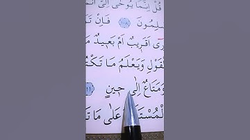 سورة الأنبياء الأية 110 إلى 112 القارئ سعد الغامدي