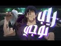 راب توجي     