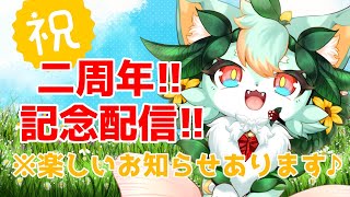 【2周年記念】みんなのおかげで2周年！！✨ありがとうーー！！✨※楽しいお知らせあります🌼【スナックここナッツ】【12日目】