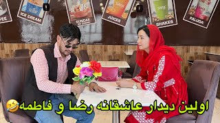 پشت صحنه فیلم جدید عاشقانه و خنده‌دار رضا و فاطمه که متاسفانه تکمیل نشد، قرار عاشقانه فقط این?