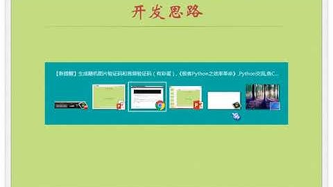 ［小甲鱼：极客Python］生成随机图片验证码和音频验证码