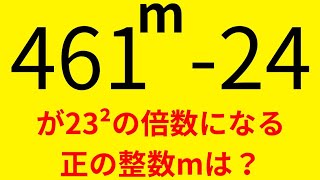 【群馬大（医2023】合同式で解いてみた～整数・倍数～