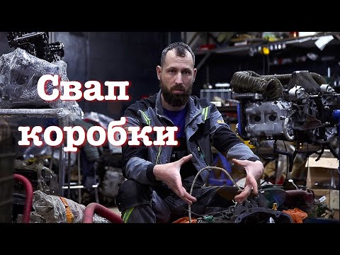 STIльный СВАП. ПЕРЕХОД С МЕХАНИКИ НА АВТОМАТ