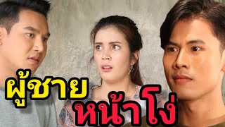 หนังสั้น อย่าดูถูกว่าผมโง่