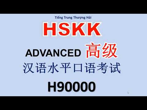 Đề thi HSKK Cao cấp/CÓ ĐÁP ÁN/HSKK高级 (Mã H90000) Đề thi HSKK Cao cấp/CÓ ĐÁP ÁN/HSKK高级 (Mã H90000)