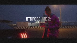 *FREE FOR NON PROFIT* PHARAOH X VELIAL SQUAD X AGRESSIVE TYPE BEAT "ОТКРОВЕНИЕ 2:BLOODBORNE"