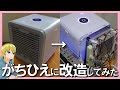 【究極のエコ?!】ペルチェ素子でスポットクーラーを自作してみた DIY Peltier Cooler Air Conditioner With Hot Water Generator