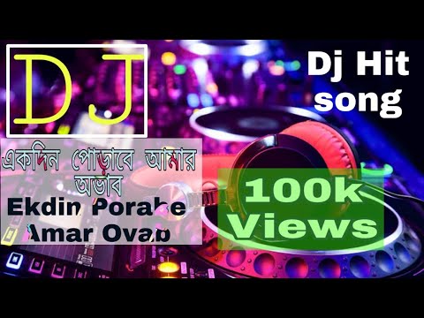 একদিন পোড়াবে আমার অভাব | DJ Hit Song || Hard Bit Dj Song  | tiktok Femous Song New DJ