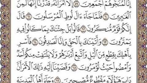 القرآن الكريم صفحة 265