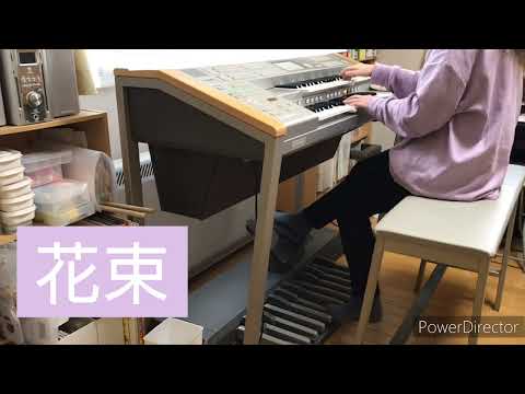『花束/back number』エレクトーン演奏