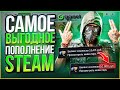 КАК ВЫГОДНО ПОПОЛНИТЬ STEAM В 2025 ГОДУ - ОБЗОР и ПРОВЕРКА САЙТА GGSEL!