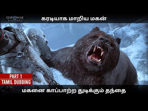 God of War Ragnarok Tamil Dubbing | Part - 1 | PlayBox Tamil |