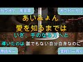 愛を知るまでは/あいみょん【原曲キー・生演奏カラオケ】高音質・歌ってみたOK！