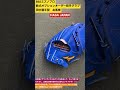 小平市　野球専門店　BSSミズノプロ軟式オプションオーダー投手グラブ田中型　お客様