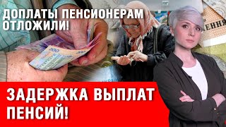 Смотреть всем! Почему на пенсионерах решили сэкономить? Часть 1