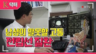 남성의 말 못할 고통 '전립선 질환'