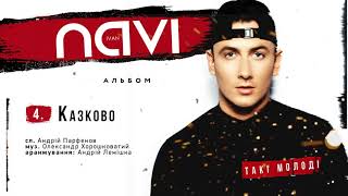 Ivan NAVI - Казково (Album Version)