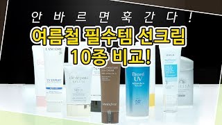 여름철 필수 아이템 선크림 10종 비교! 피현정 유화이가 뽑은 1위 제품은? [BLACK LABEL EP3]