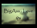 BigAss - ฝุ่น