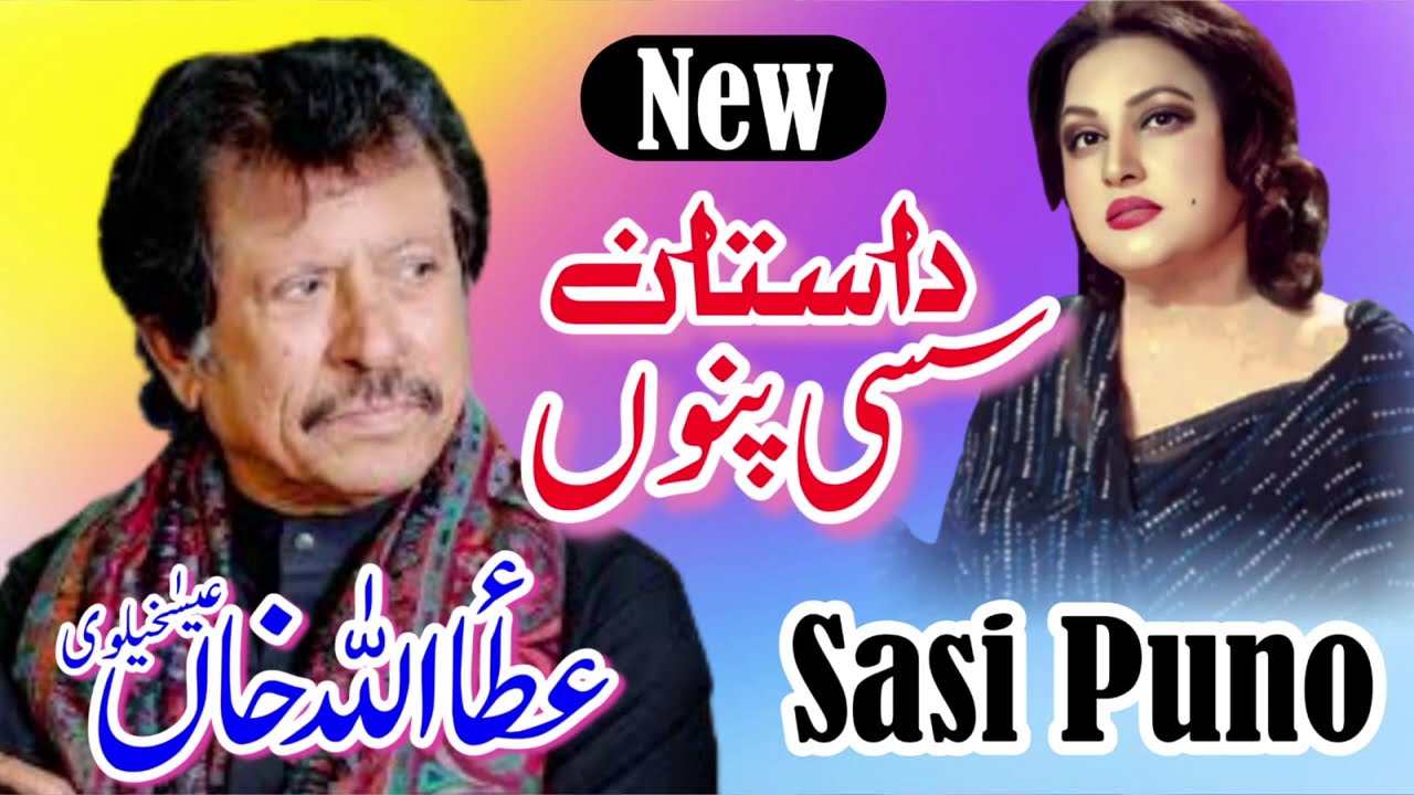 Sassi Punu  Dastan_Ataullah Khan Esakhelvi 2025_New Super Punjabi Songs Singer Eid Mubarak Songs