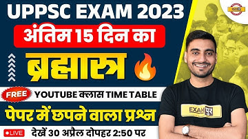 UPPSC EXAM 2023 NOTIFICATION | UPPSC 2023 PREPARATION STRATEGY, TIME TABLE | BY EXAMPUR