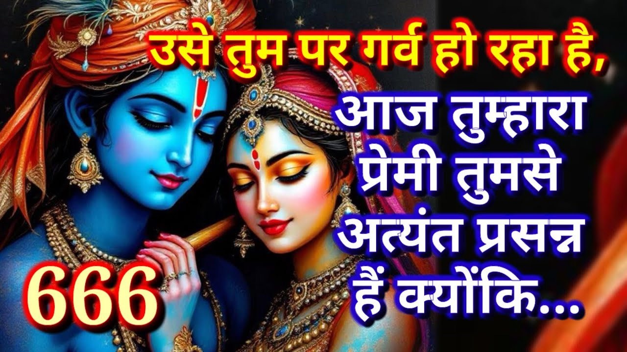 🕉️❤️666❤️🕉️ तुम्हारा प्रेमी दो दिनों से सोया नहीं है क्योंकि उसे... ❤️🕉️|अनदेखा ना करे|BHAKTI VAANI