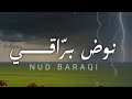 نوض براقي الهاجس الدرعي كلمات سعيد بطي الشامسي