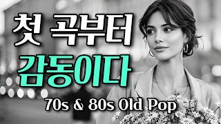Late Summer Old Pop… Good from Track 1 🎶 | 70s-80s Playlist