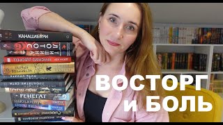 ВОСТОРГ И БОЛЬ | КНИГИ НА ОДИН РАЗ?