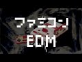 【 検証 】 もしファミコンの時代に EDM があったら 【 Chiptune × EDM 】