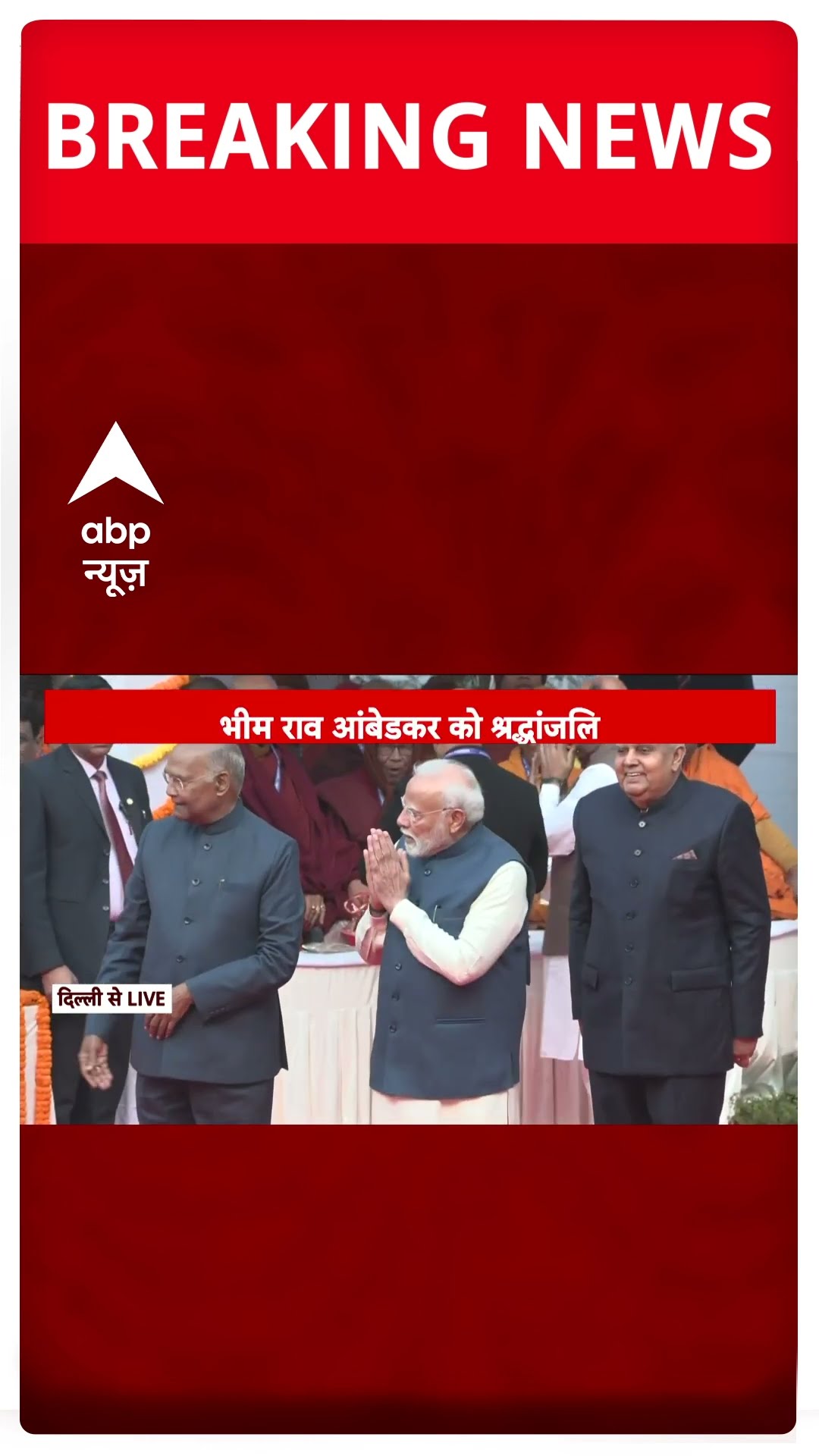 Bhimrao Ambedkar को श्रद्धांजलि देने पहुंचे PM Modi | #shorts