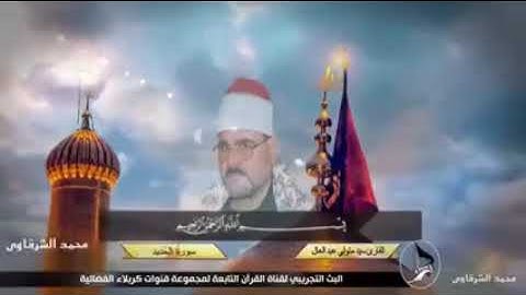 القارئ الشيخ سيد متولي و سورة الواقعة بجوده عالية