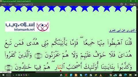 1 القسم الآوّل من الجزء الأوّل من المصحف المرتّل برواية الدّوريّ عن أبي عمرو