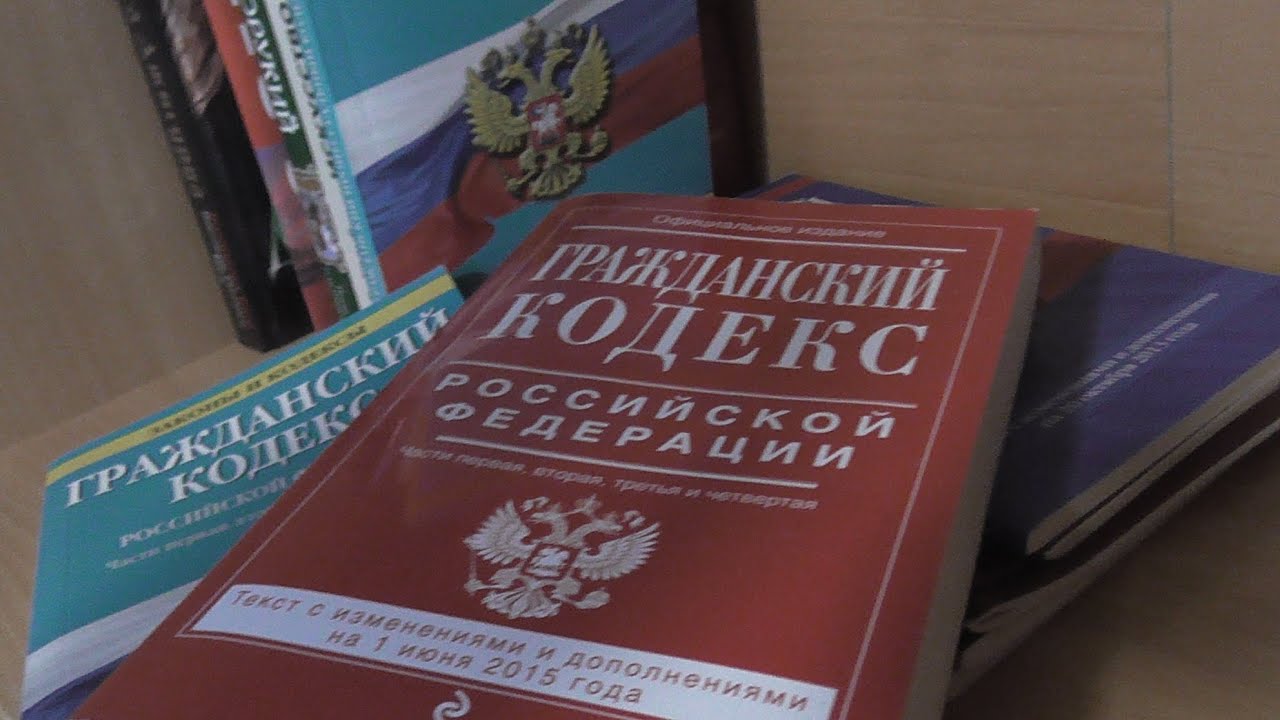 305 гк рф. ГК РФ. Гражданский кодекс РФ опека.