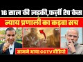 Fake Rape Case Mafia EXPOSED | Ashwini upadhyay latest | Supreme Court | Nation first 24x7