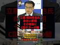 ㊗️50万回再生▶️【炎上】もう遅い！岡田克也の命乞い！背後にイオンと中国の闇！ #shorts #政治 #時事 #立憲民主党