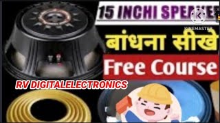 Woofer or Dj plus speaker cone rewinding - दम है इसमें दिमाग हिला देने का,S15 -500w dj plus-500 watt