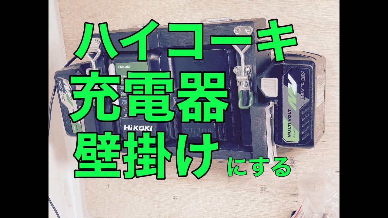 HIKOKIカスタム充電器 【公式通販】