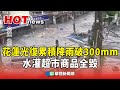 颱風影響